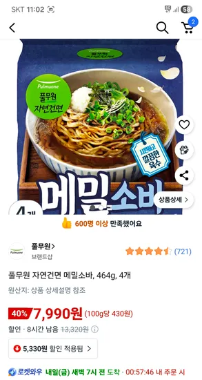 풀무원 자연건면 메밀소바 464g 4개 총 16인분