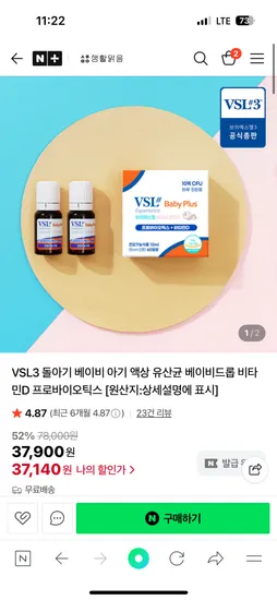 VSL3 베이비플러스 액상 유산균 2개월치