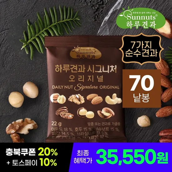 하루견과 시그니처 오리지널 22g 70봉