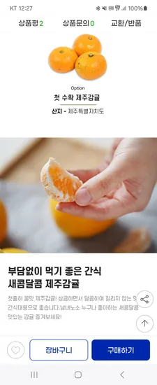 노지감귤 4.5kg 2S-M 로얄과