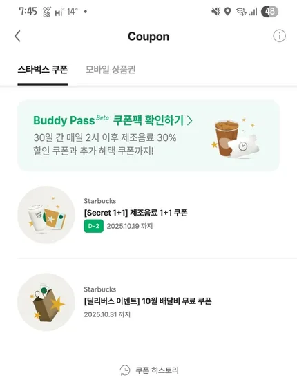 secret 1+1 쿠폰 타겟일 수 있음