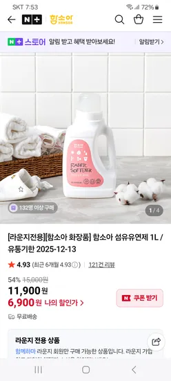 함소아 섬유유연제 1L