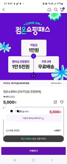 쇼핑패스 5000원