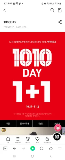 탑텐데이 10시 6시 50퍼 선착 대기