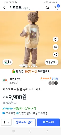 키즈꼬모 아동용 플리 상하 세트