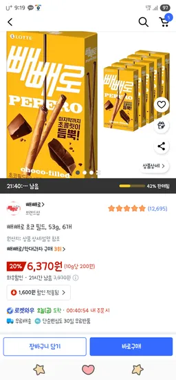 빼빼로 초코필드 6개