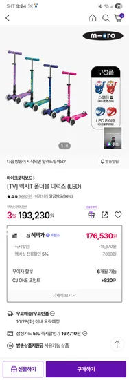 마이크로킥보드 맥시 폴더블LED