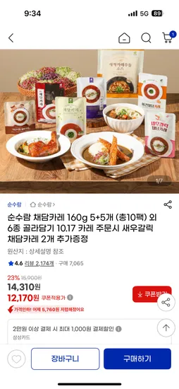 채담카레 5+5 새우갈릭 2봉