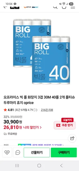 빅 롤 화장지 3겹 30M 40롤 2개