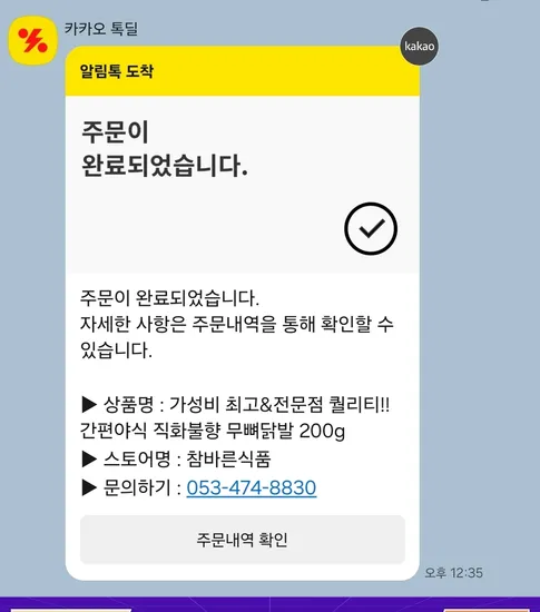 간편야식 직접꾸운 직화불향 무뼈닭발 200g