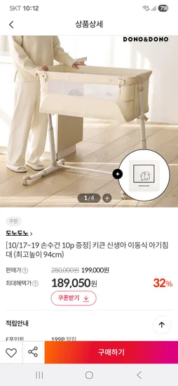 도노도노 신생아 아기침대 사은품 포함