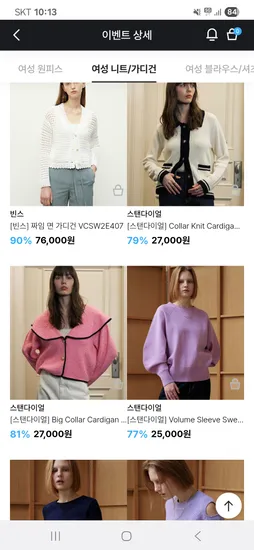 스탠다이얼 카라 니트 가디건