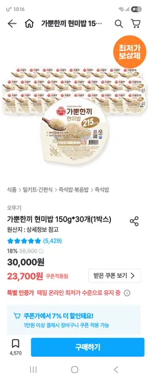 오뚜기 가뿐한끼 현미밥 150g 30개