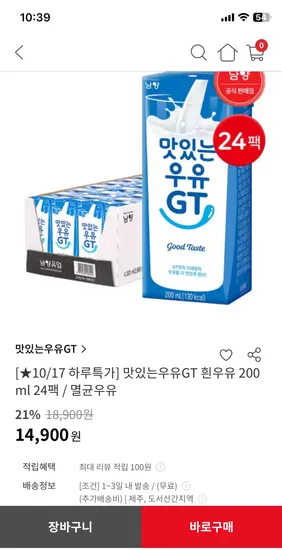 맛있는GT 흰우유 200ml 24팩