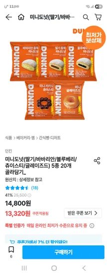 던킨 미니도넛 5종 20개