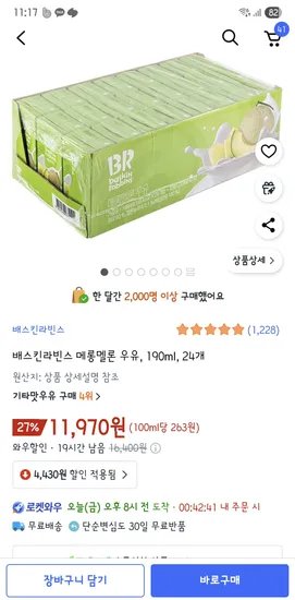 배스킨라빈스 메롱멜론 우유 190ml 24개