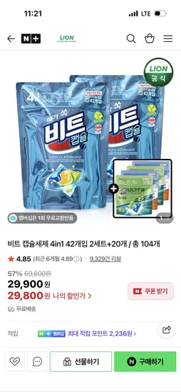 비트 캡슐세제 4in1 42개입 2세트 20개