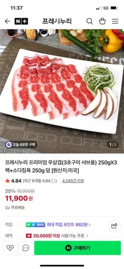 프레시누리 프리미엄 우삼겹 250g 3팩 소다짐육 250g