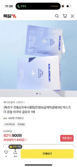 메디쥬얼리 마스크팩 1장