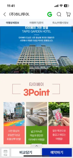 타이베이 자유여행 3일 5성급 호텔