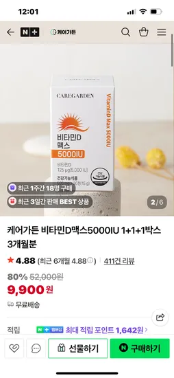 케어가든 비타민D 1+1+1