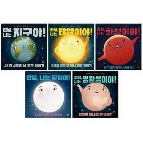 전5권 세트 명왕성 달 화성 태양 지구