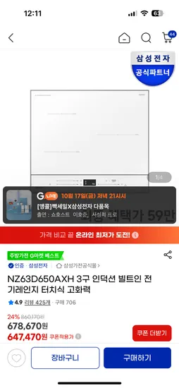 비스포크 인덕션 NZ63D650AXH