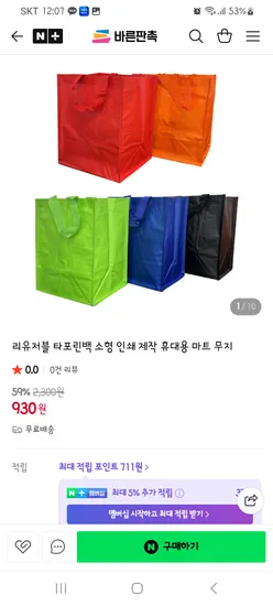 리유저블 타포린백 930원