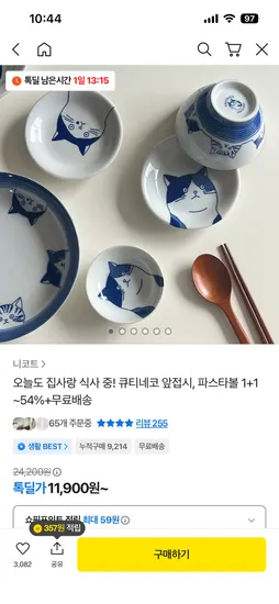 니코트 앞접시 그릇 면기 등등 1+1