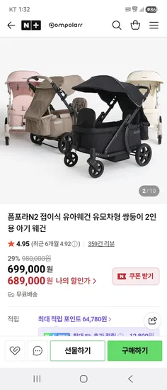 폼포라 N2웨건 겨울 액세서리 포함 패키지 사은품 5개