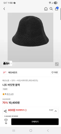 에잇세컨즈 니트 버킷햇