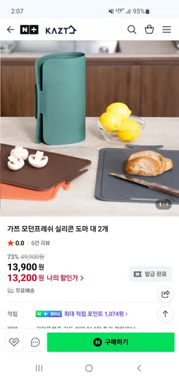 가쯔 모던프레쉬 실리콘도마 대 2개
