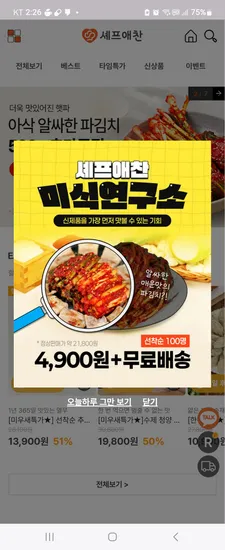 셰프애찬 실비파김치 500g