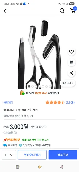 눈썹 정리 3종 세트