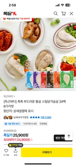 촉촉 부드러운 통살스팀닭가슴살 24팩