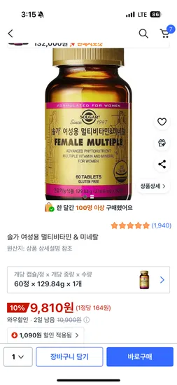 솔가 여성용 멀티비타민 미네랄 2개월분