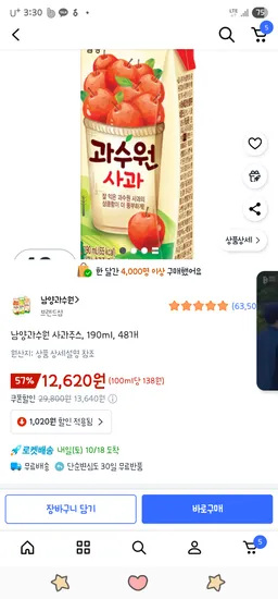과수원사과주스 48개
