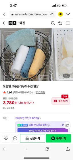 코튼클라우드 정품 수건 40수 1장