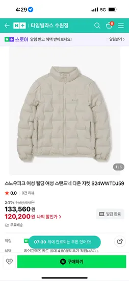 타임빌라스 수원 스노우피크 여성 웰딩 다운자켓 120,200원