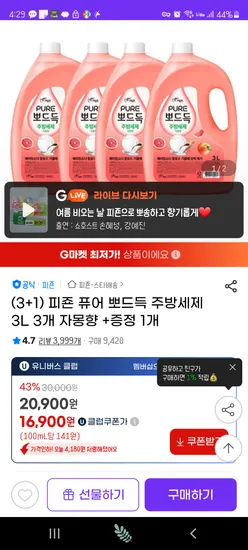 피죤 퓨어 뽀드득 주방세제 3L 4개