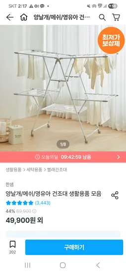 한샘 양날개 베이직 메쉬 건조대