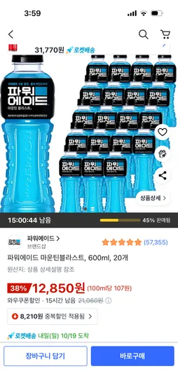 파워에이드 마운틴블라스트 600ml 20개