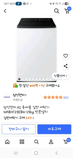 삼성 통돌이 19kg