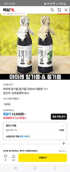 마미레 참기름 350ml 1+1