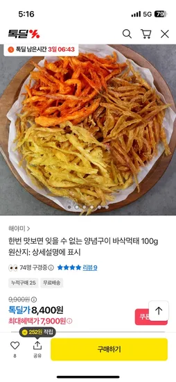양념 먹태구이 100g