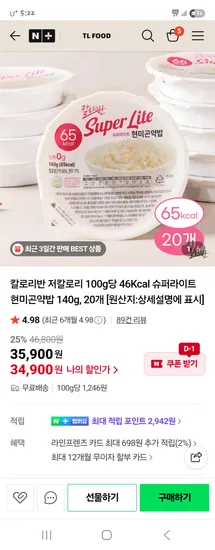 TL FOOD 칼로리반 슈퍼라이트 현미곤약밥 140g 20개 사골국 2개