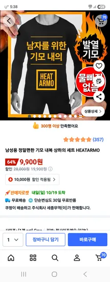 남성용 기모 내복 상하의 세트