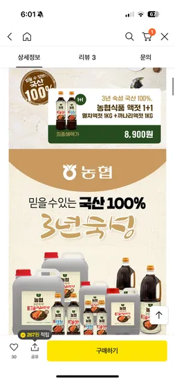 농협 멸치액젓 1kg 까나리액젓 1kg