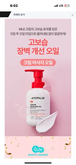 아토팜 크림 마사지오일 200ml 2개