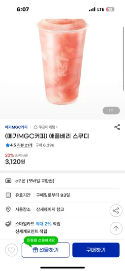 애플베리스무디